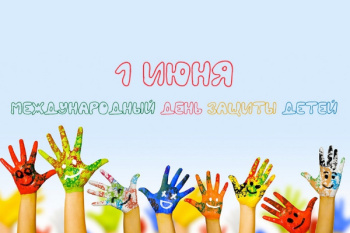 Праздничная программа, посвященная Дню защиты детей